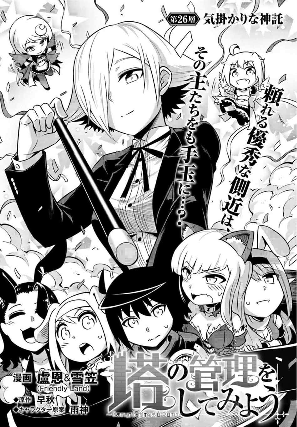 Tono no Kanri o Shite Miyou Chapter 26 - halaman 2