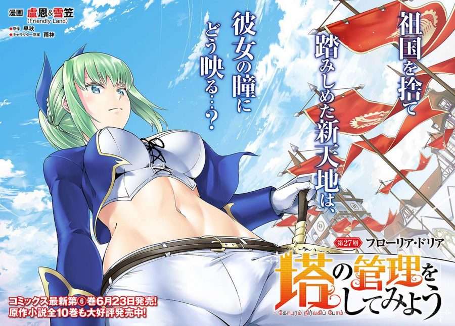 Tono no Kanri o Shite Miyou Chapter 27 - halaman 4