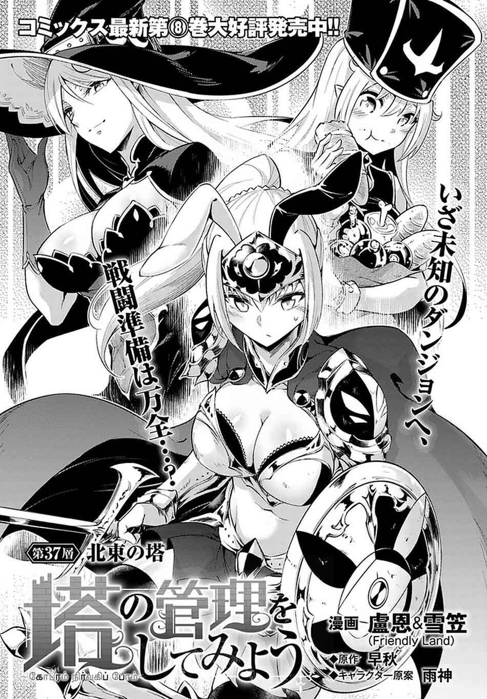 Tono no Kanri o Shite Miyou Chapter 37 - halaman 5