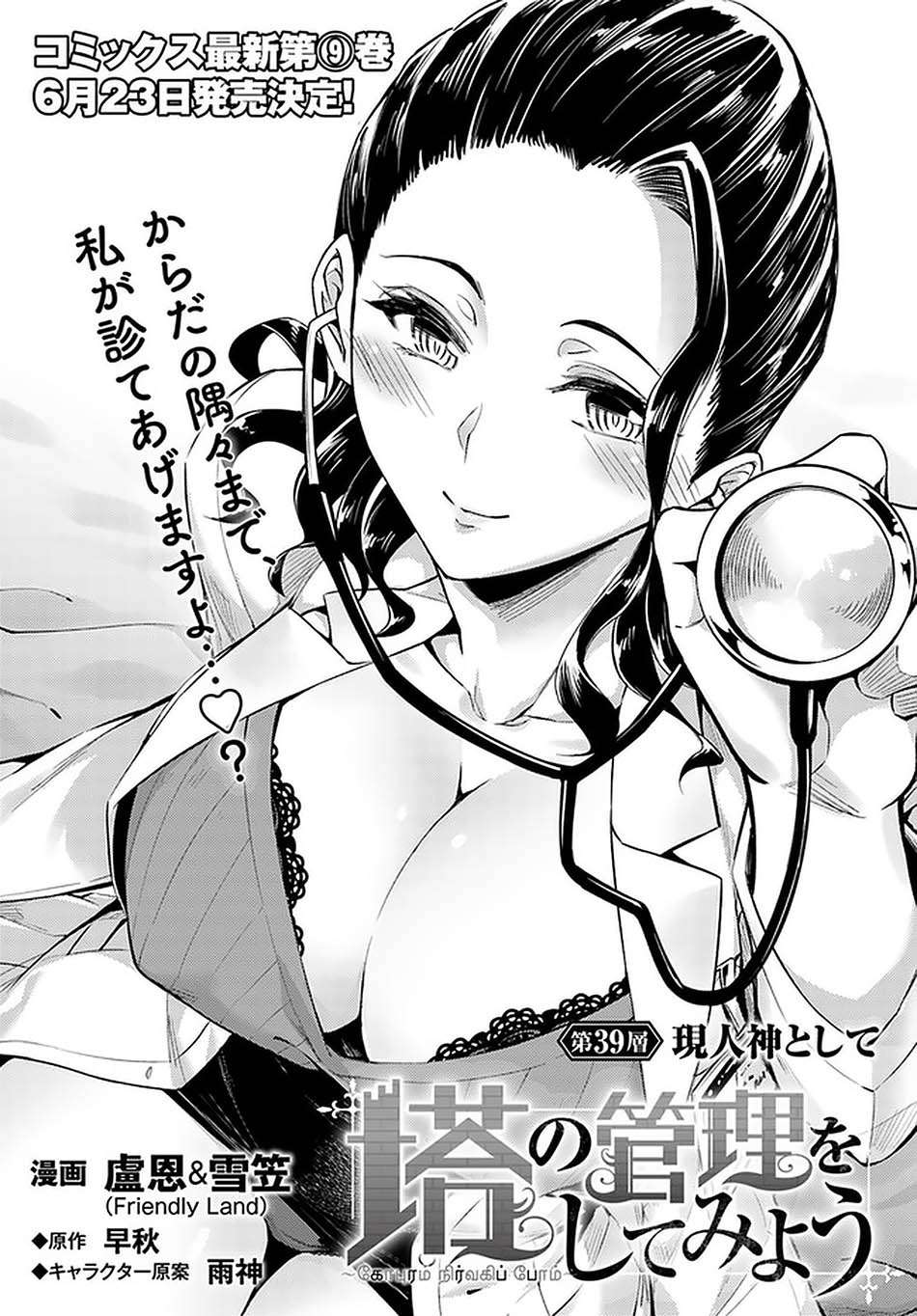 Tono no Kanri o Shite Miyou Chapter 39 - halaman 6
