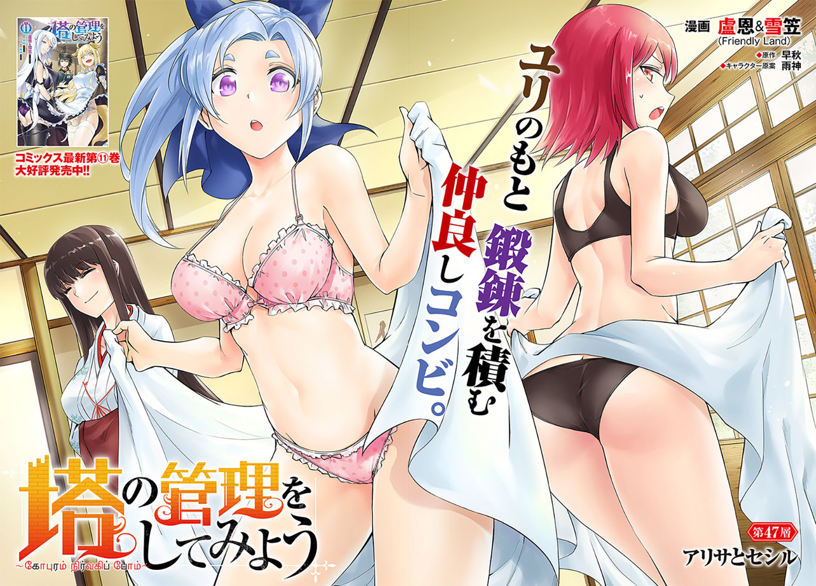 Tono no Kanri o Shite Miyou Chapter 47 - halaman 5