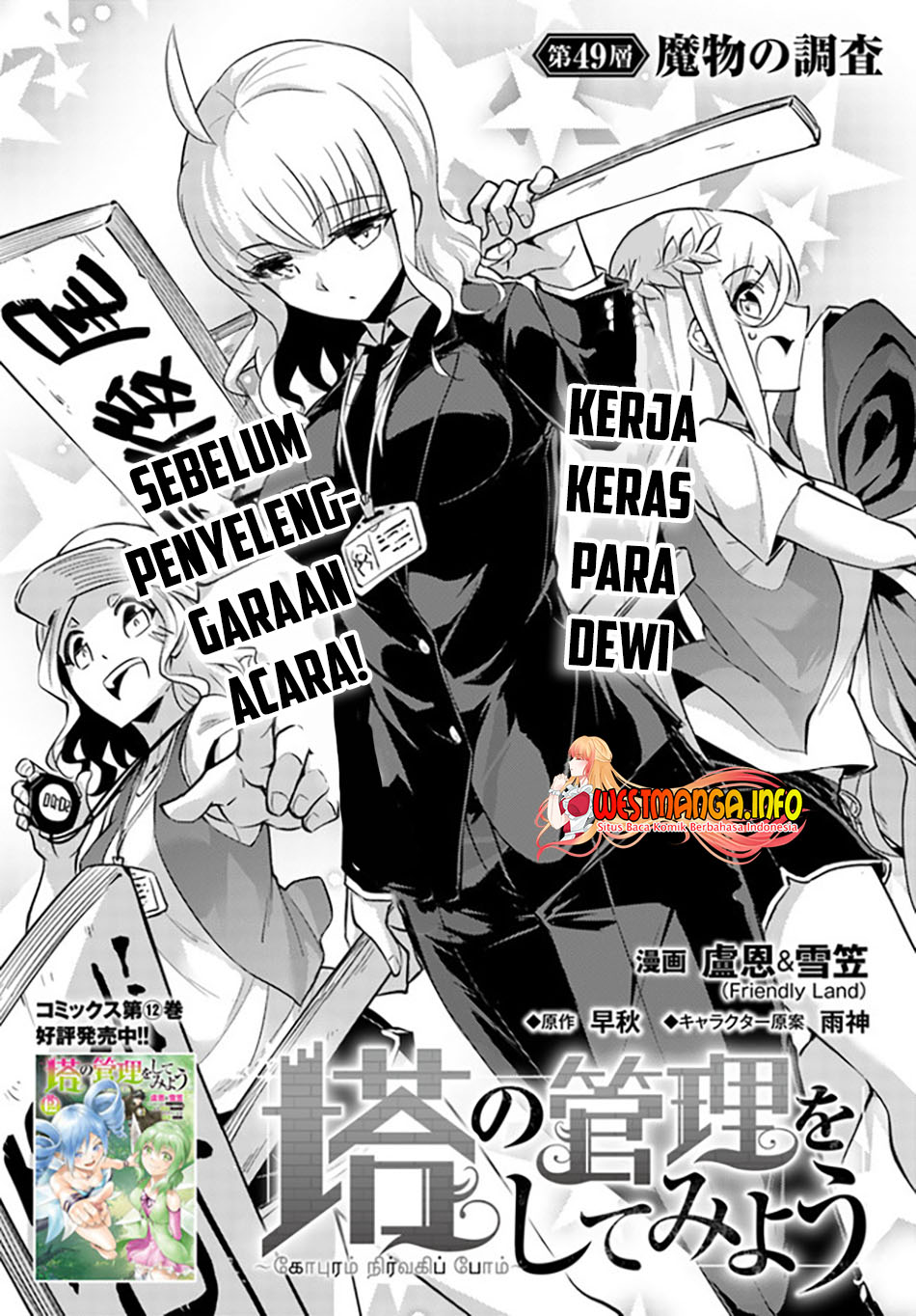 Tono no Kanri o Shite Miyou Chapter 49 - halaman 8