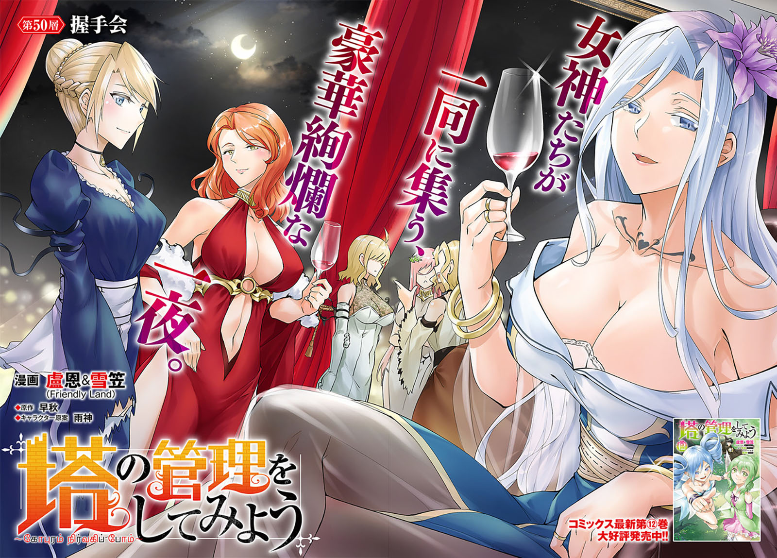 Tono no Kanri o Shite Miyou Chapter 50 - halaman 5