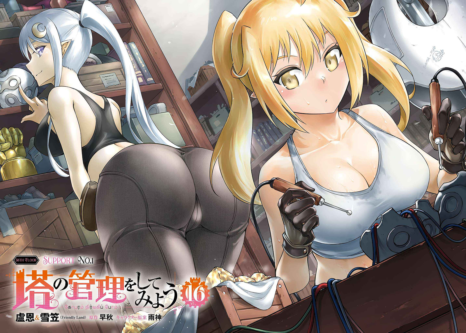 Tono no Kanri o Shite Miyou Chapter 56 - halaman 4