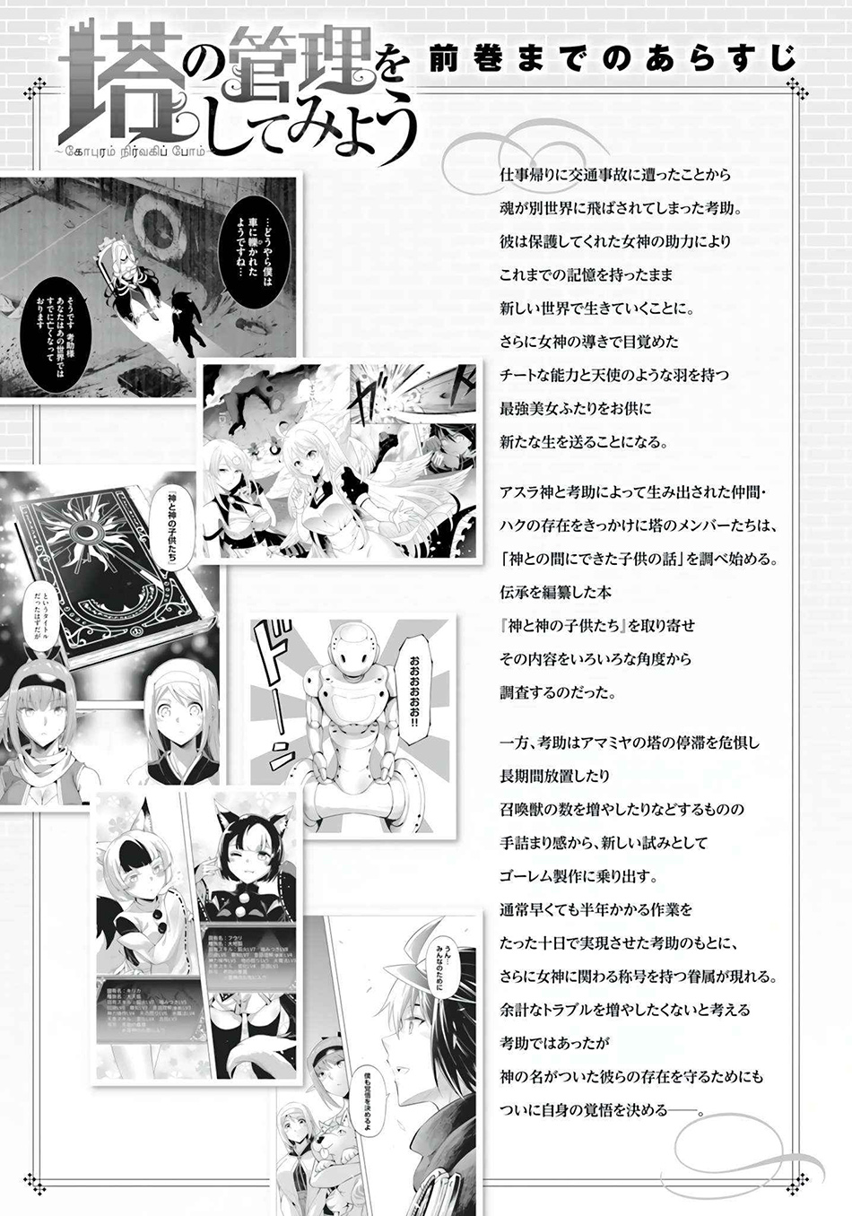 Tono no Kanri o Shite Miyou Chapter 56 - halaman 6