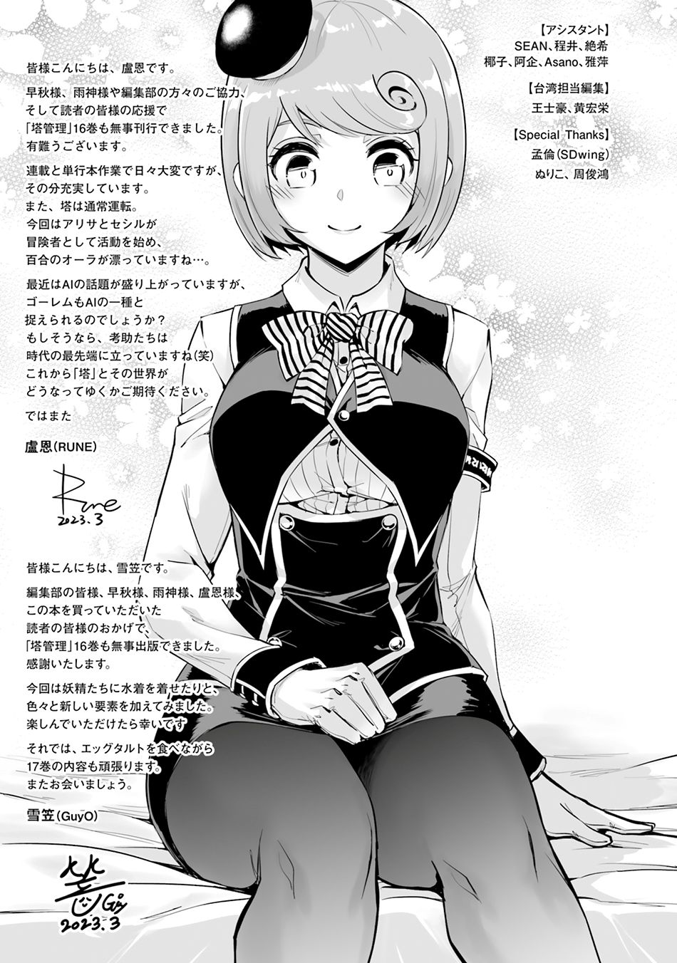 Tono no Kanri o Shite Miyou Chapter 58 - halaman 53