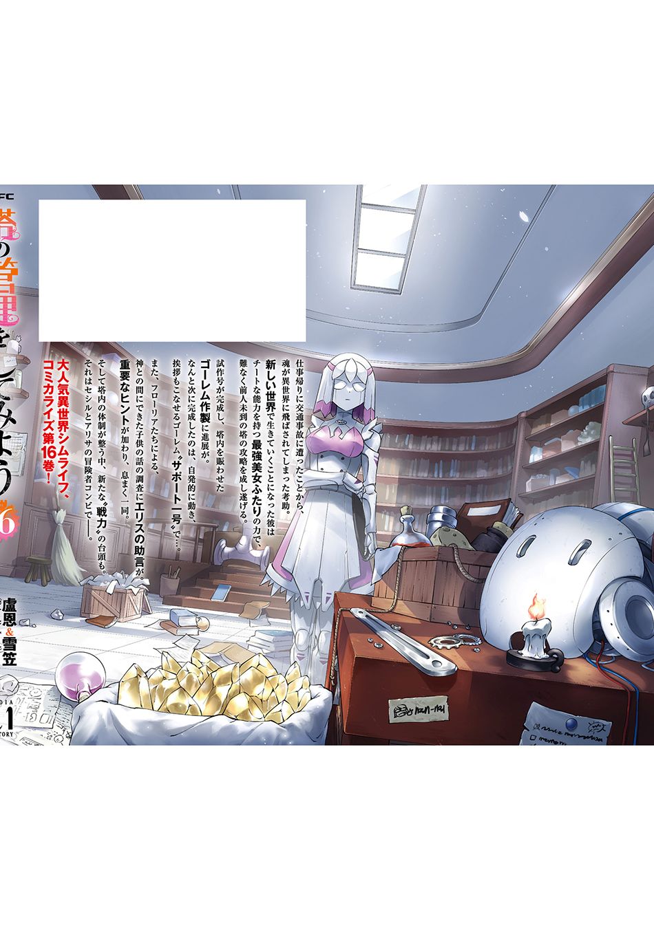 Tono no Kanri o Shite Miyou Chapter 58 - halaman 54