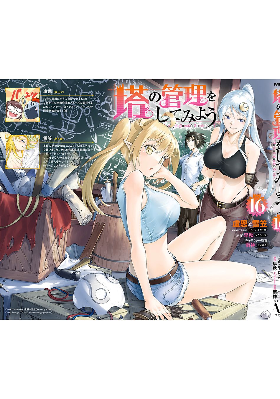 Tono no Kanri o Shite Miyou Chapter 58 - halaman 55