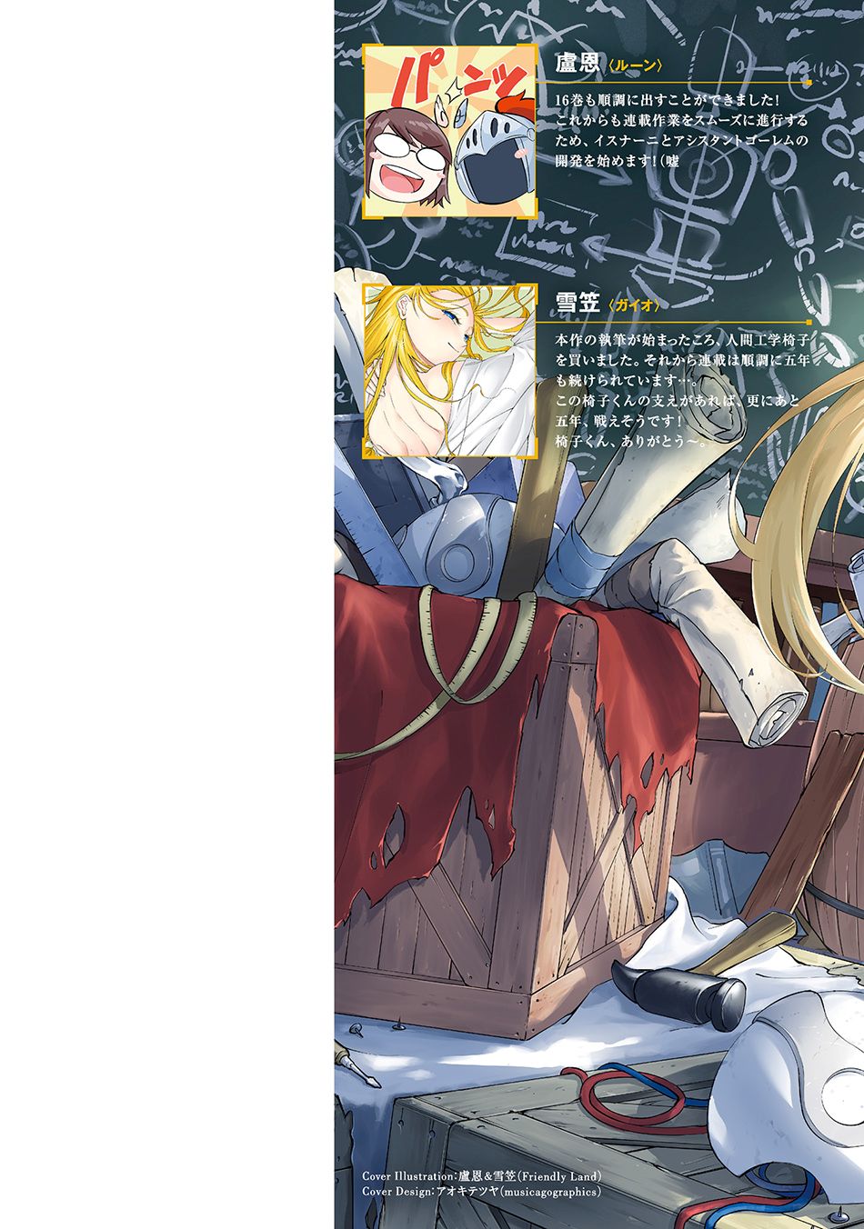 Tono no Kanri o Shite Miyou Chapter 58 - halaman 56