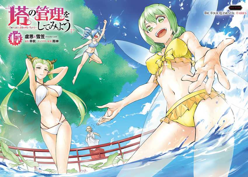 Tono no Kanri o Shite Miyou Chapter 59 - halaman 5