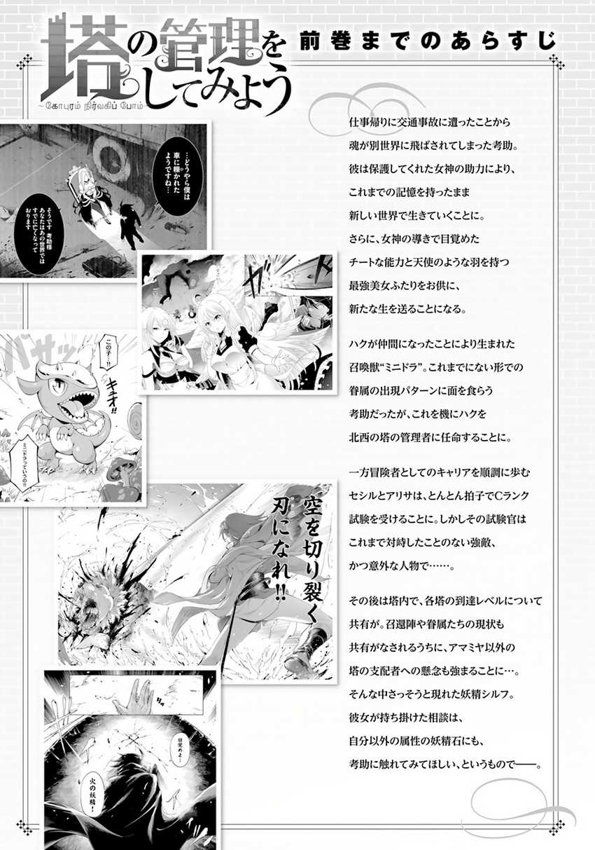Tono no Kanri o Shite Miyou Chapter 59 - halaman 7