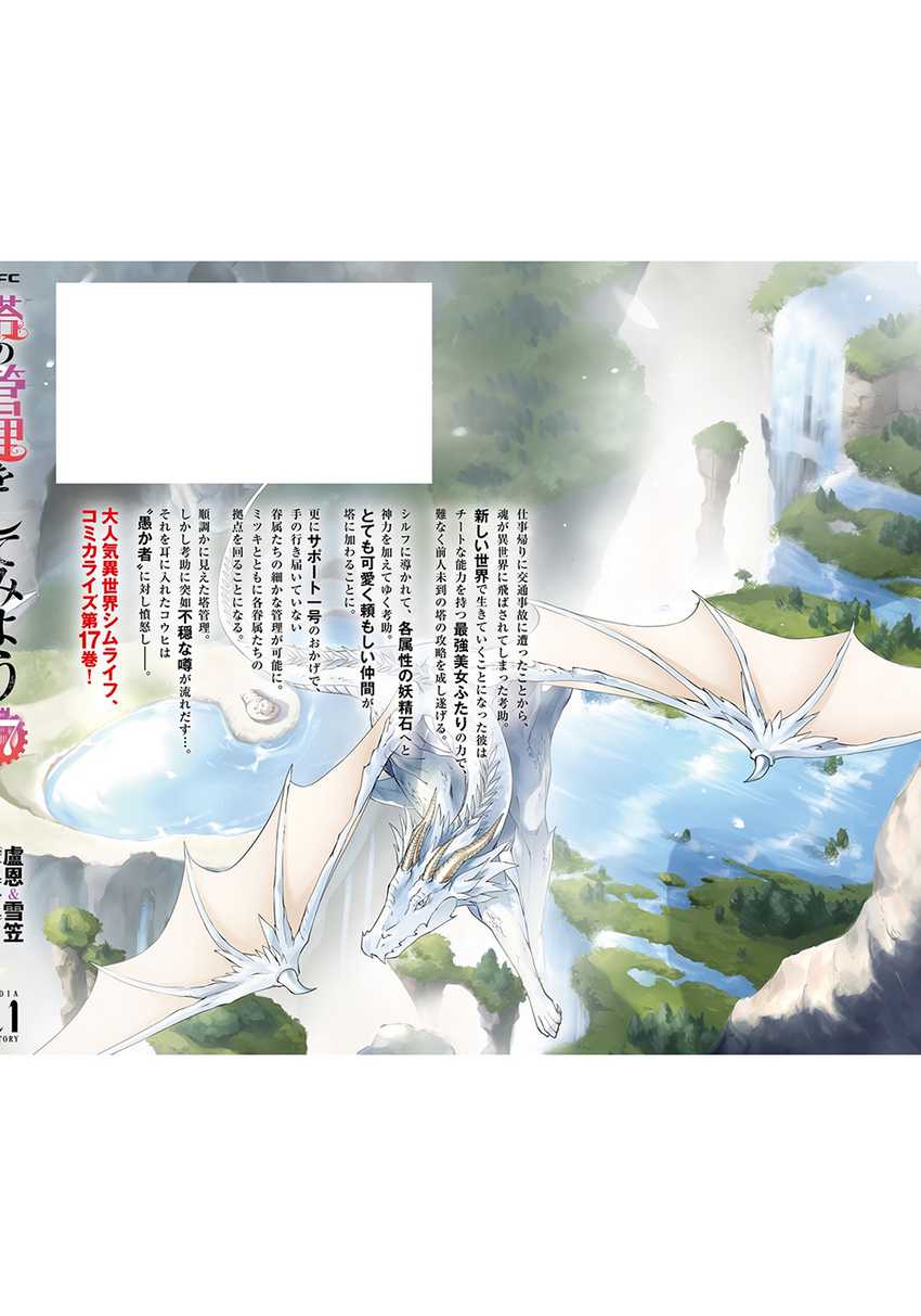 Tono no Kanri o Shite Miyou Chapter 62 - halaman 28