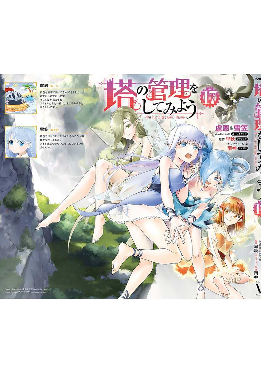 Tono no Kanri o Shite Miyou Chapter 62 - halaman 29