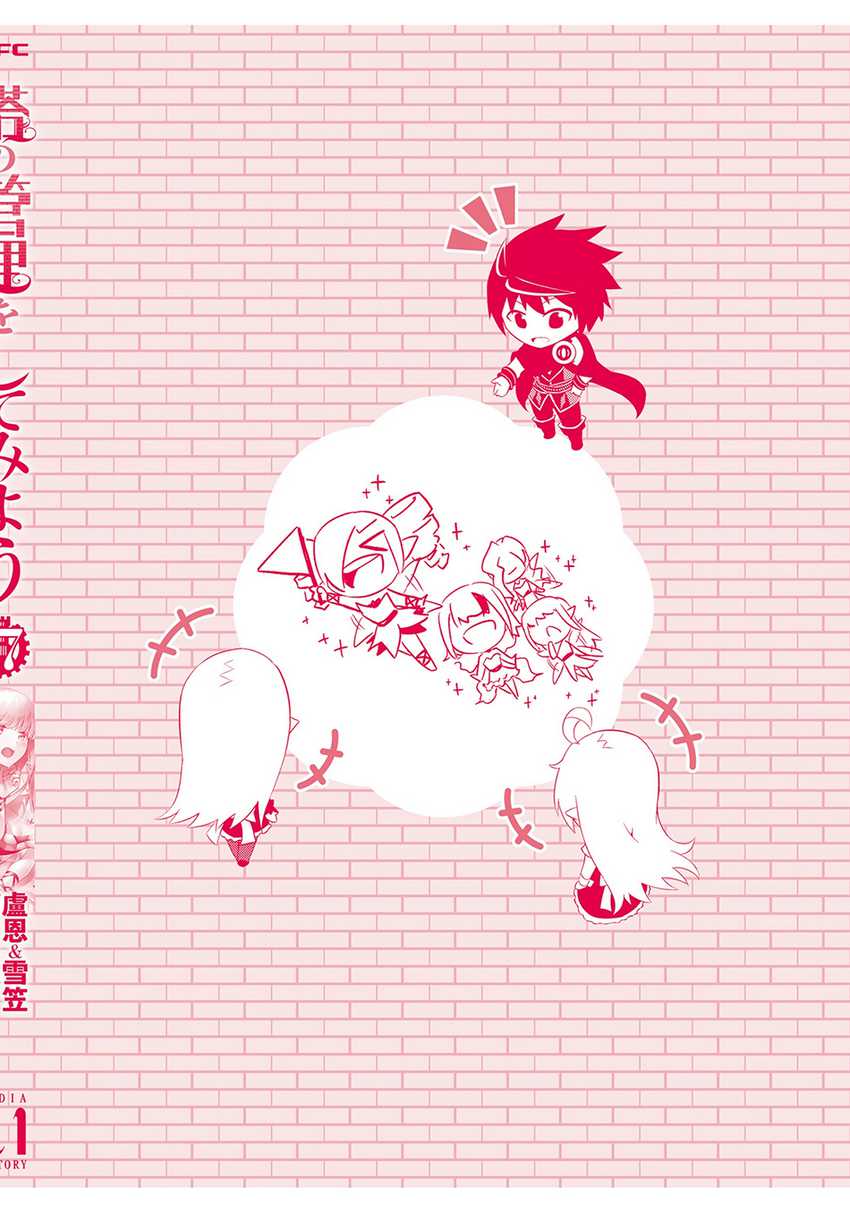 Tono no Kanri o Shite Miyou Chapter 62 - halaman 30
