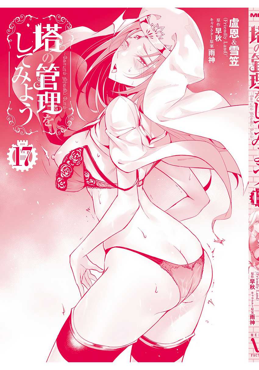 Tono no Kanri o Shite Miyou Chapter 62 - halaman 31