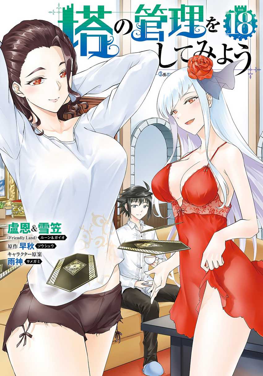 Tono no Kanri o Shite Miyou Chapter 63 - halaman 2