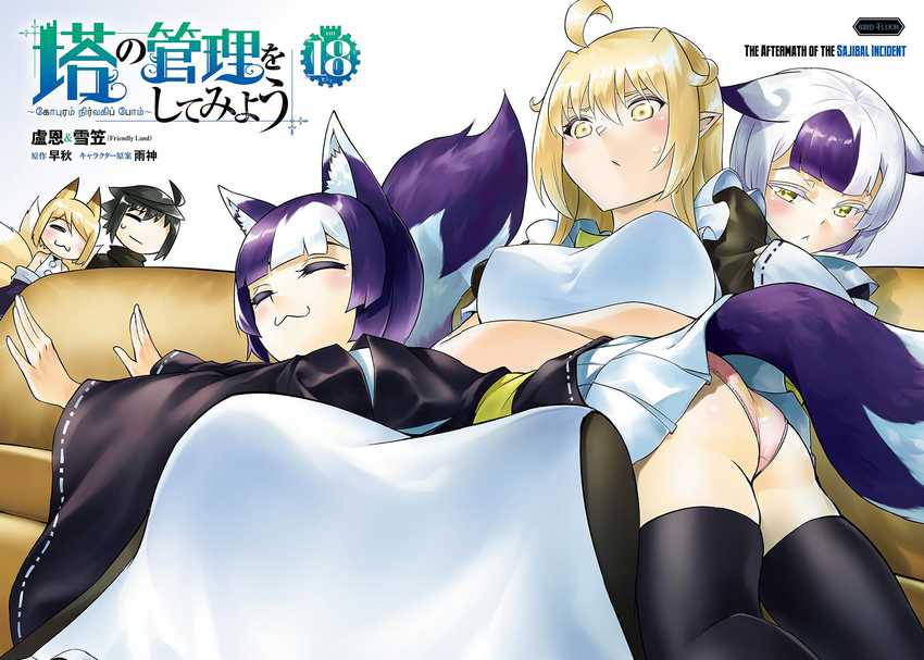 Tono no Kanri o Shite Miyou Chapter 63 - halaman 4