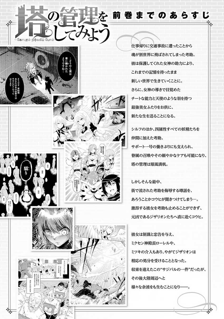 Tono no Kanri o Shite Miyou Chapter 63 - halaman 6