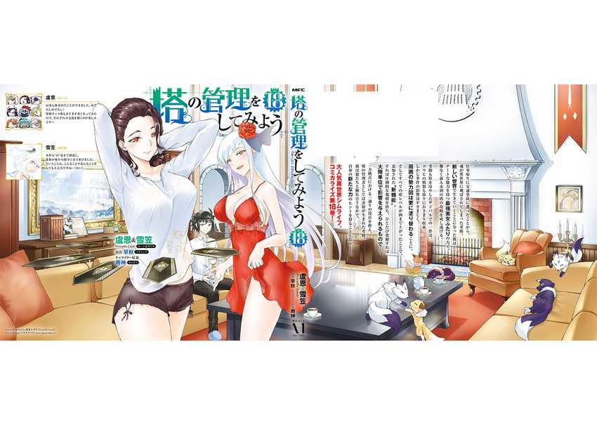 Tono no Kanri o Shite Miyou Chapter 66 - halaman 24