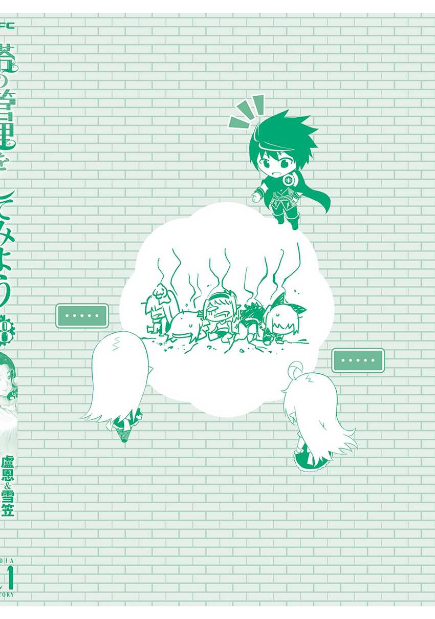 Tono no Kanri o Shite Miyou Chapter 66 - halaman 25