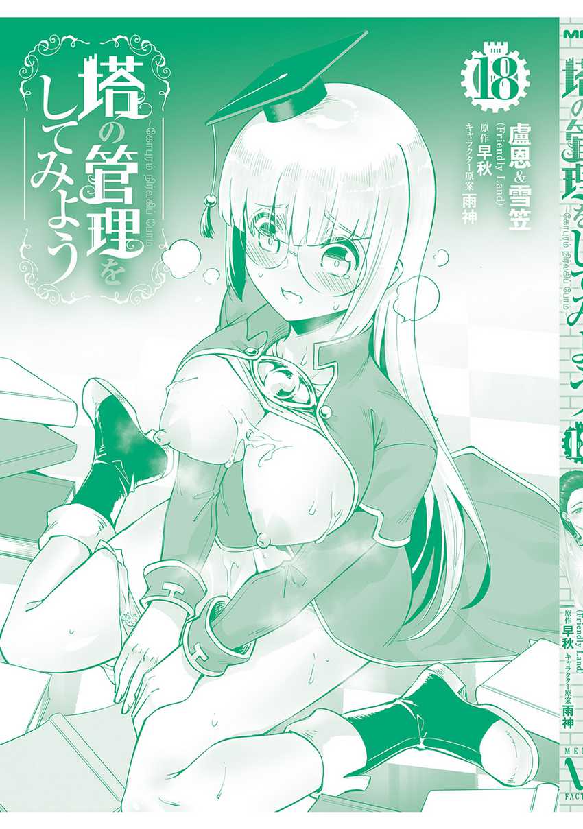 Tono no Kanri o Shite Miyou Chapter 66 - halaman 26