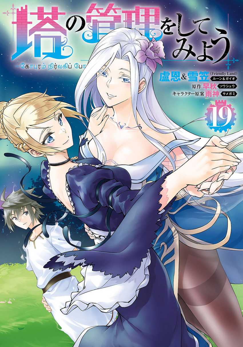 Tono no Kanri o Shite Miyou Chapter 67 - halaman 2