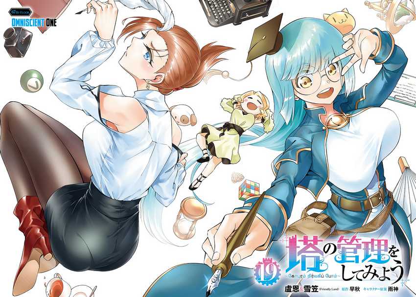 Tono no Kanri o Shite Miyou Chapter 67 - halaman 5