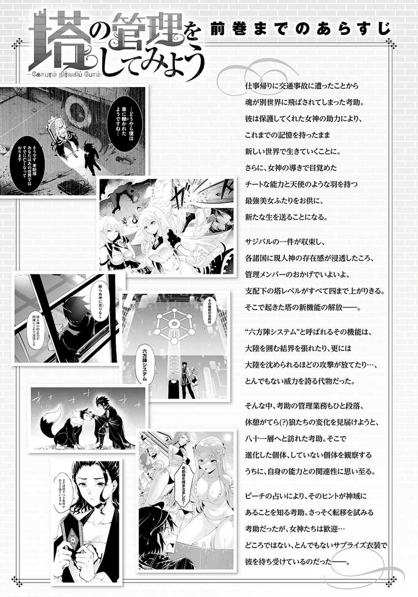 Tono no Kanri o Shite Miyou Chapter 67 - halaman 7