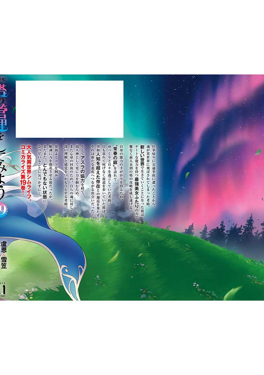 Tono no Kanri o Shite Miyou Chapter 69 - halaman 59