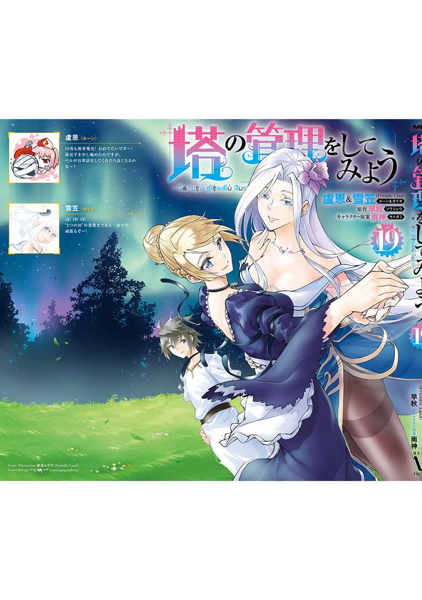 Tono no Kanri o Shite Miyou Chapter 69 - halaman 60