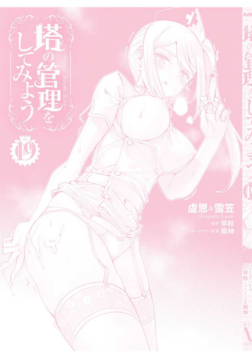 Tono no Kanri o Shite Miyou Chapter 69 - halaman 62