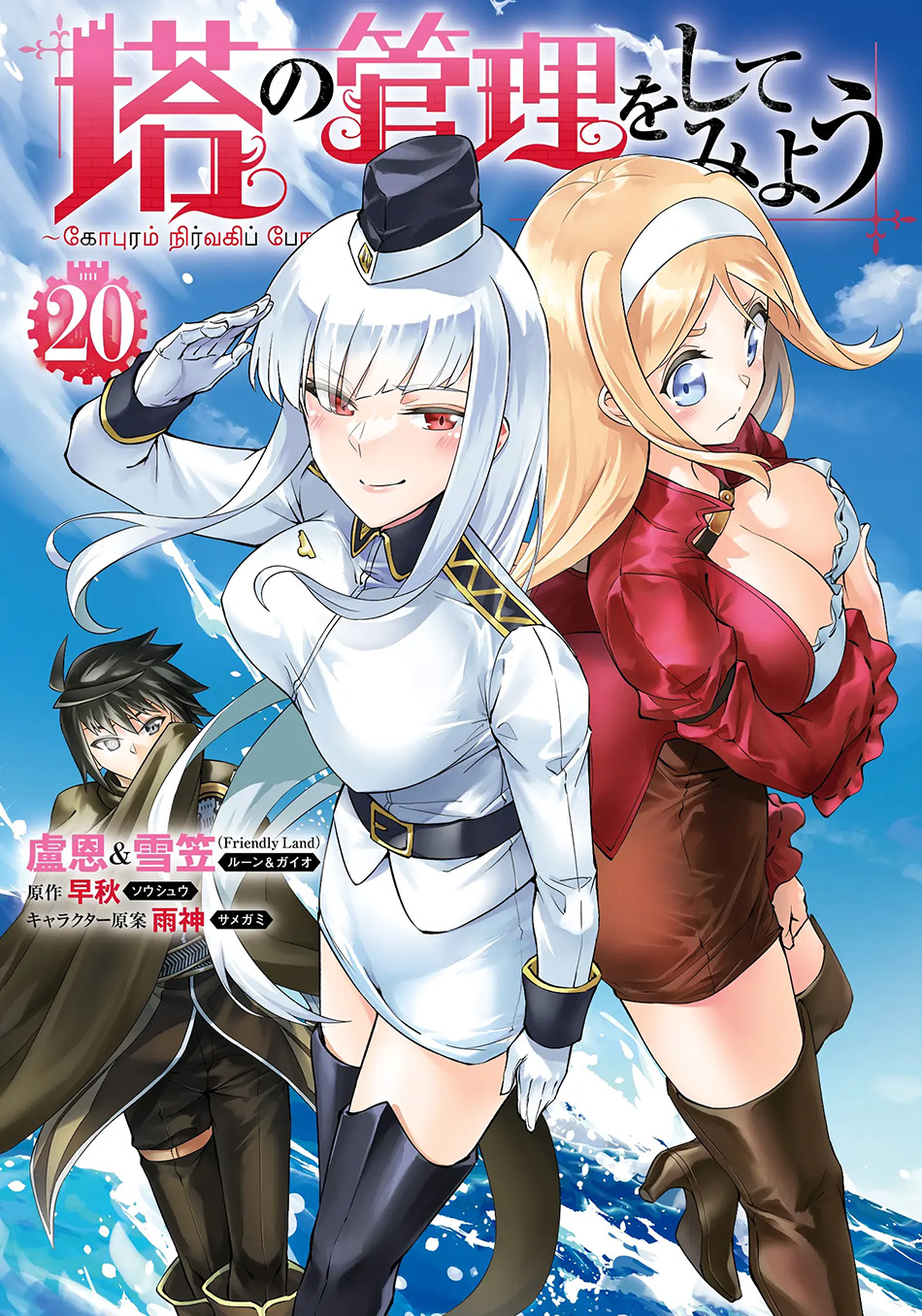 Tono no Kanri o Shite Miyou Chapter 70 - halaman 2