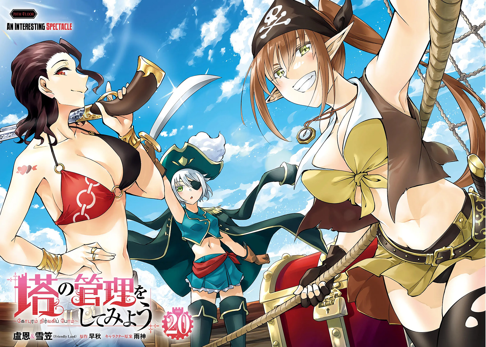 Tono no Kanri o Shite Miyou Chapter 70 - halaman 5