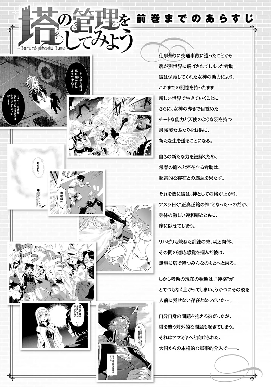 Tono no Kanri o Shite Miyou Chapter 70 - halaman 7