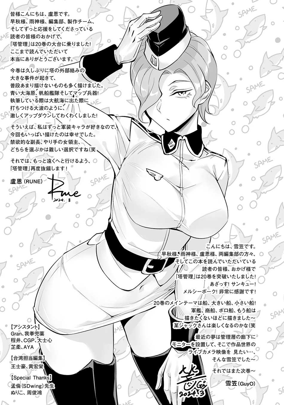 Tono no Kanri o Shite Miyou Chapter 72 - halaman 59