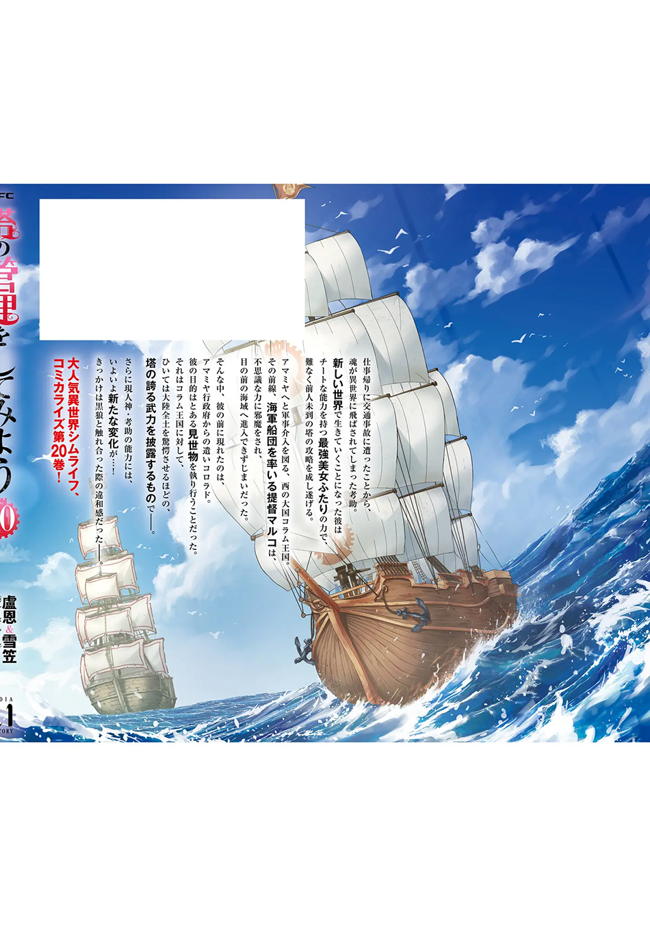 Tono no Kanri o Shite Miyou Chapter 72 - halaman 62
