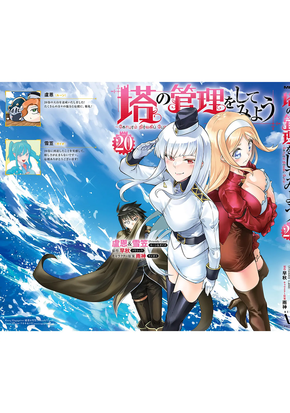 Tono no Kanri o Shite Miyou Chapter 72 - halaman 63