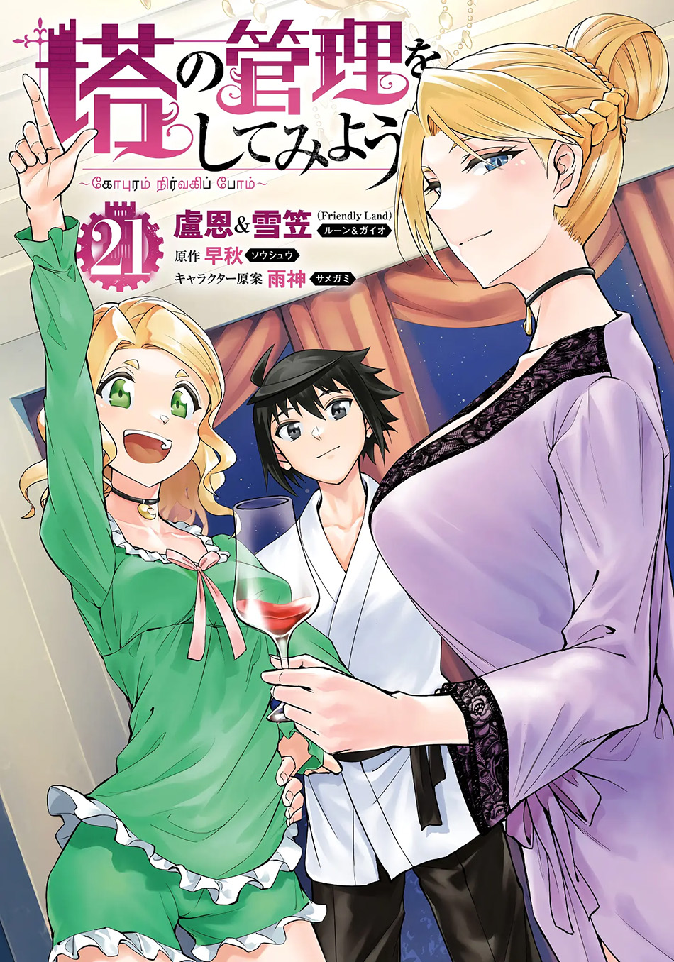 Tono no Kanri o Shite Miyou Chapter 73 - halaman 4