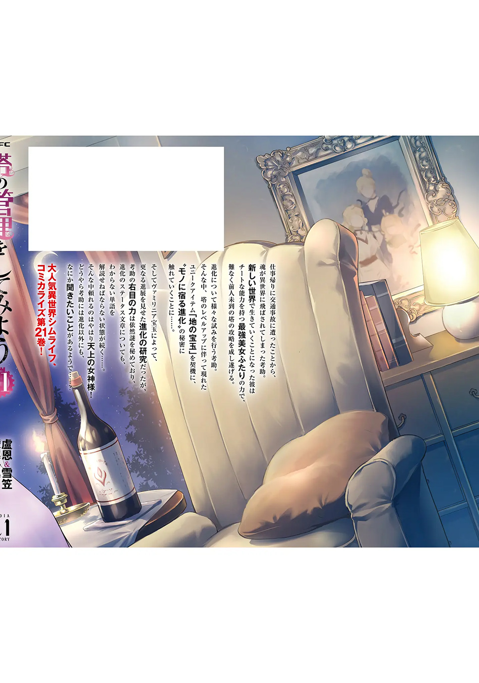 Tono no Kanri o Shite Miyou Chapter 75 - halaman 64