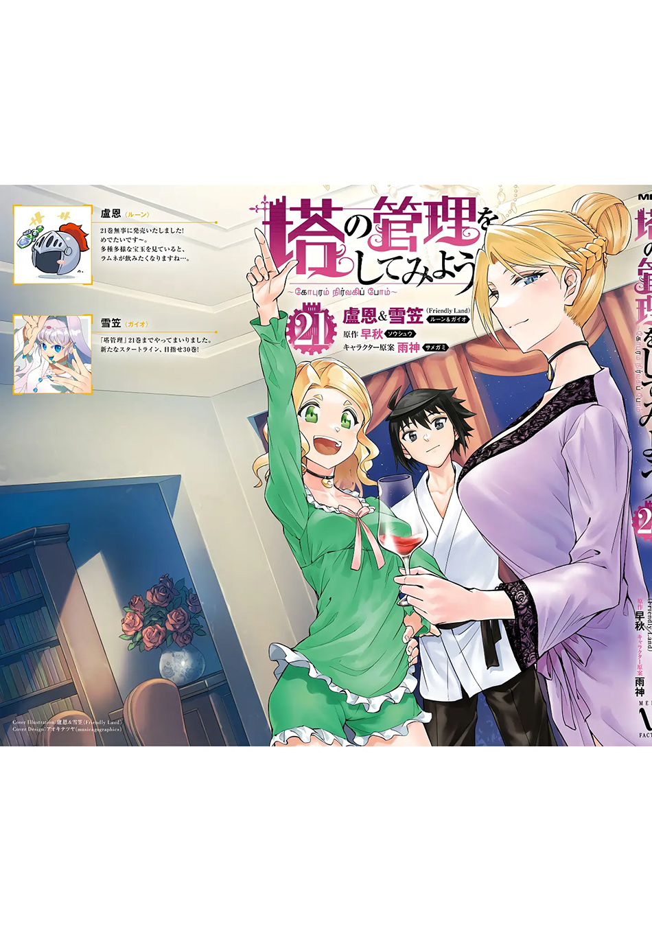 Tono no Kanri o Shite Miyou Chapter 75 - halaman 65
