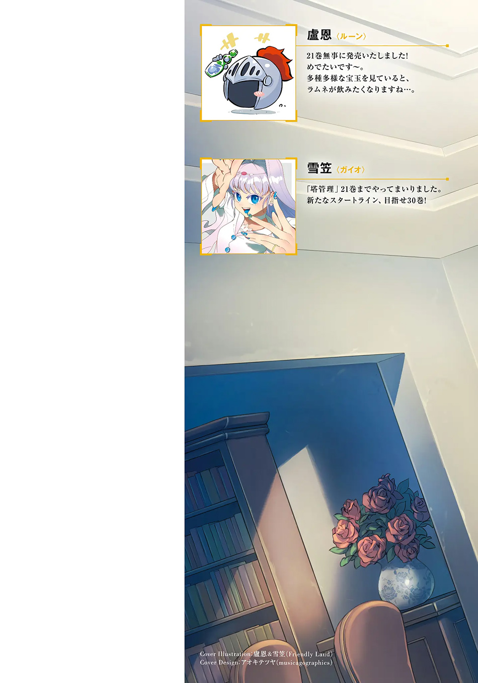 Tono no Kanri o Shite Miyou Chapter 75 - halaman 66