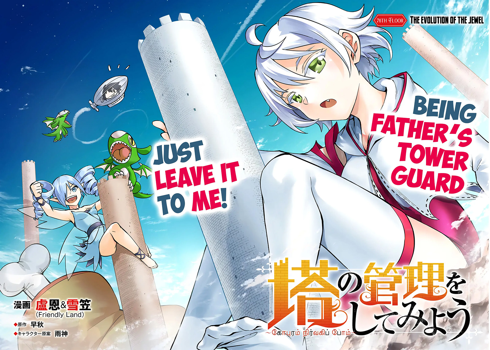 Tono no Kanri o Shite Miyou Chapter 76 - halaman 4