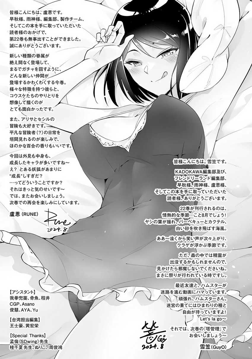 Tono no Kanri o Shite Miyou Chapter 78 - halaman 59