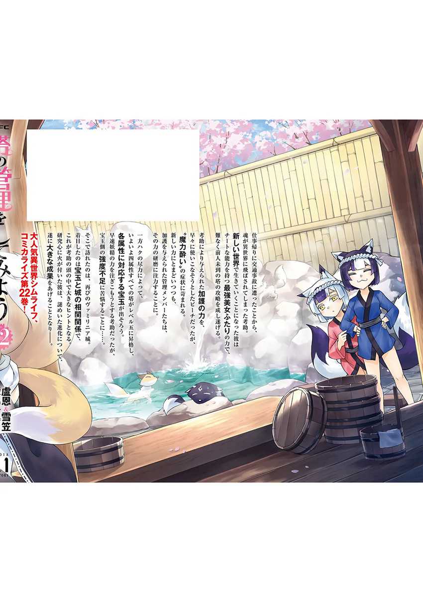 Tono no Kanri o Shite Miyou Chapter 78 - halaman 62