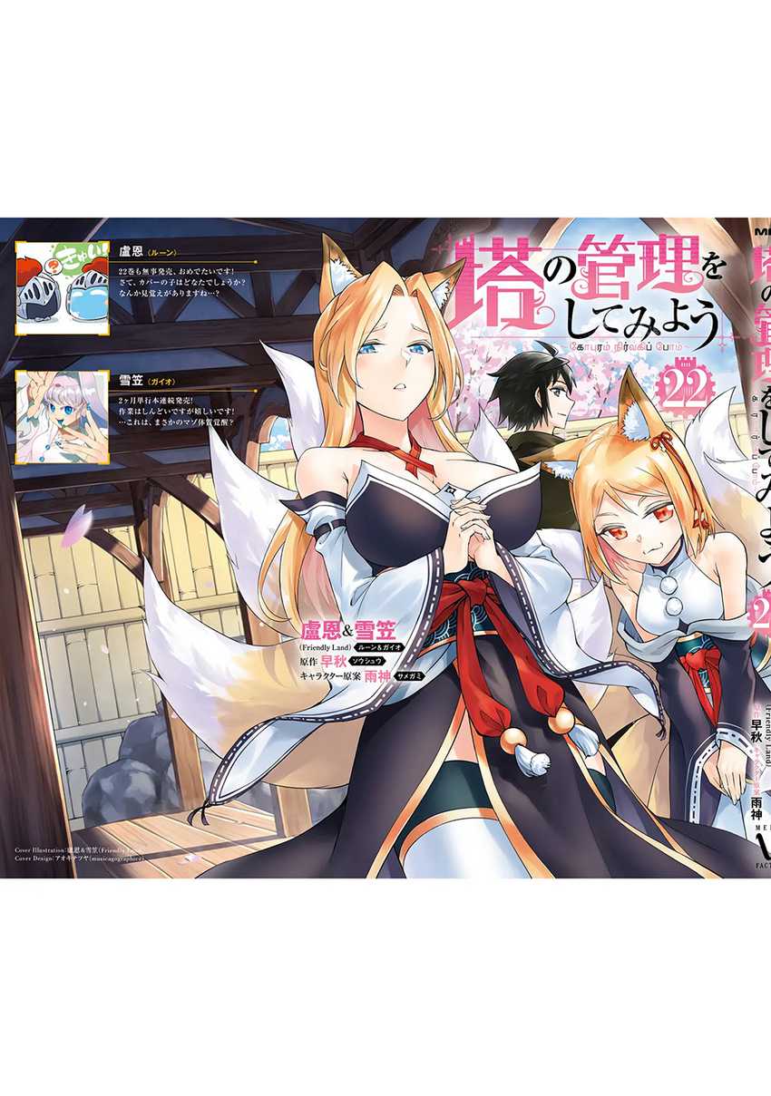 Tono no Kanri o Shite Miyou Chapter 78 - halaman 63