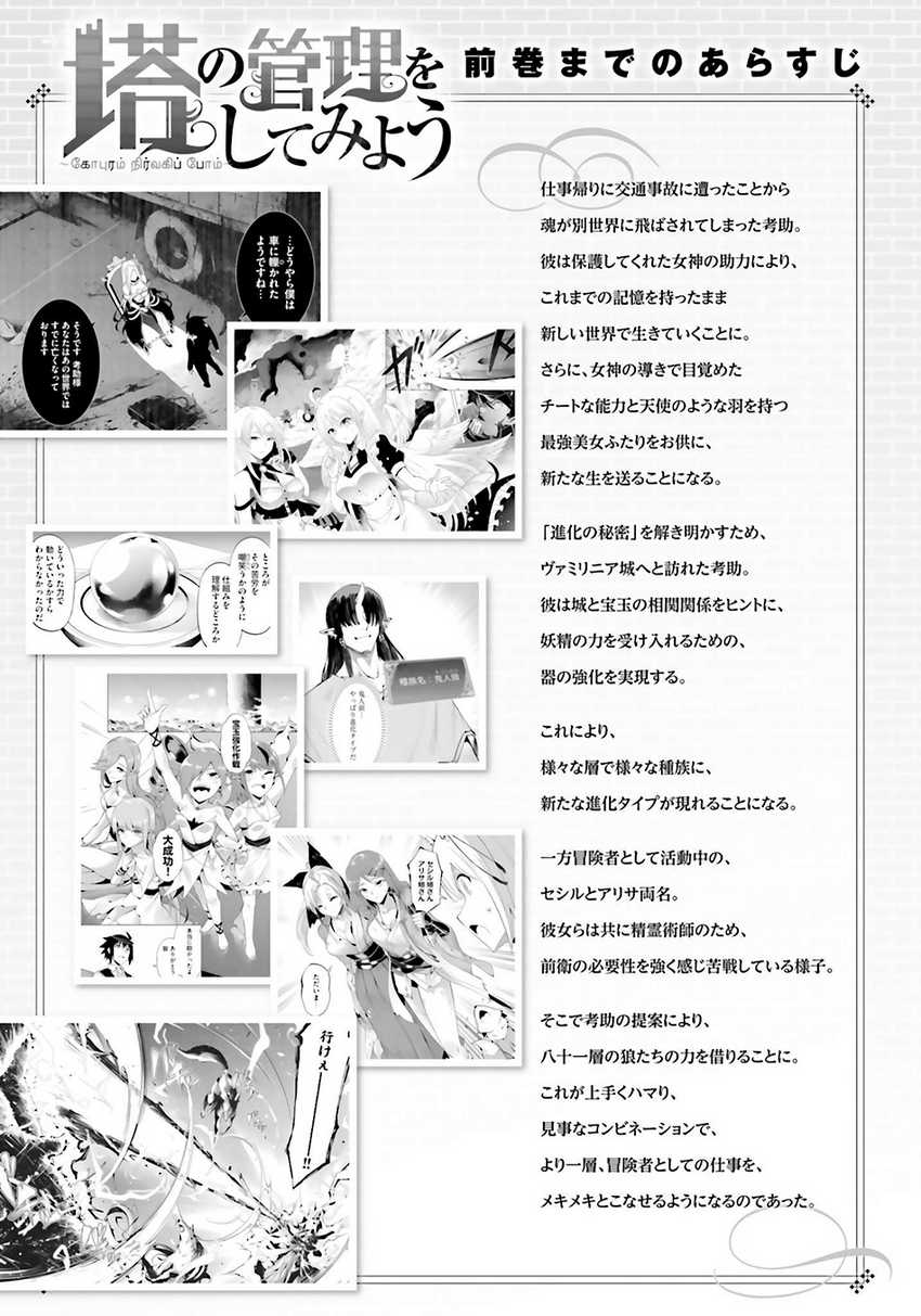 Tono no Kanri o Shite Miyou Chapter 79 - halaman 7