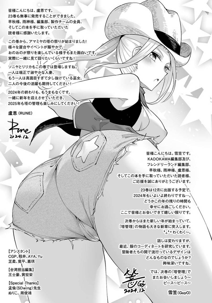 Tono no Kanri o Shite Miyou Chapter 81 - halaman 54