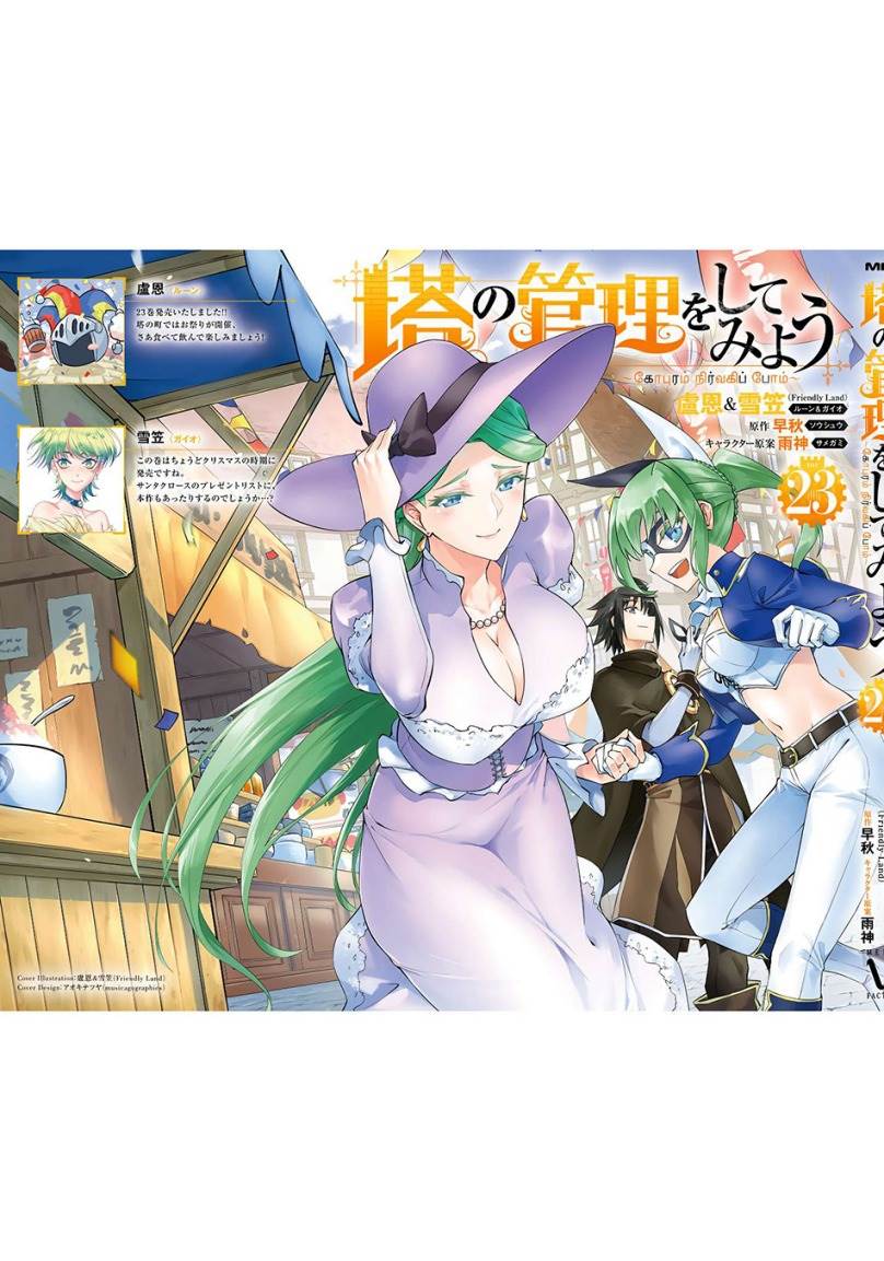 Tono no Kanri o Shite Miyou Chapter 81 - halaman 57