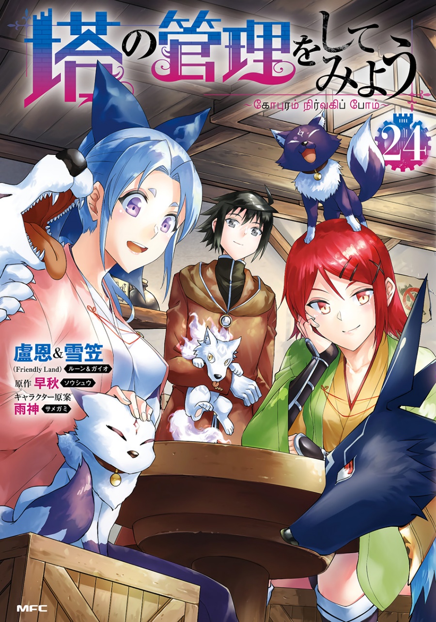 Tono no Kanri o Shite Miyou Chapter 82 - halaman 2