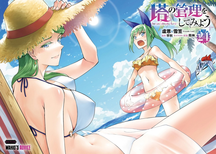 Tono no Kanri o Shite Miyou Chapter 82 - halaman 3